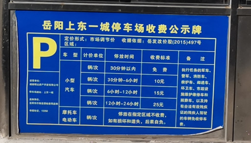 岳陽(yáng)上東一城無(wú)感支付，無(wú)人值守,商家優(yōu)惠卷